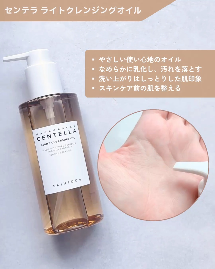 センテラ ライトクレンジングオイル/SKIN1004/オイルクレンジングを使ったクチコミ（2枚目）