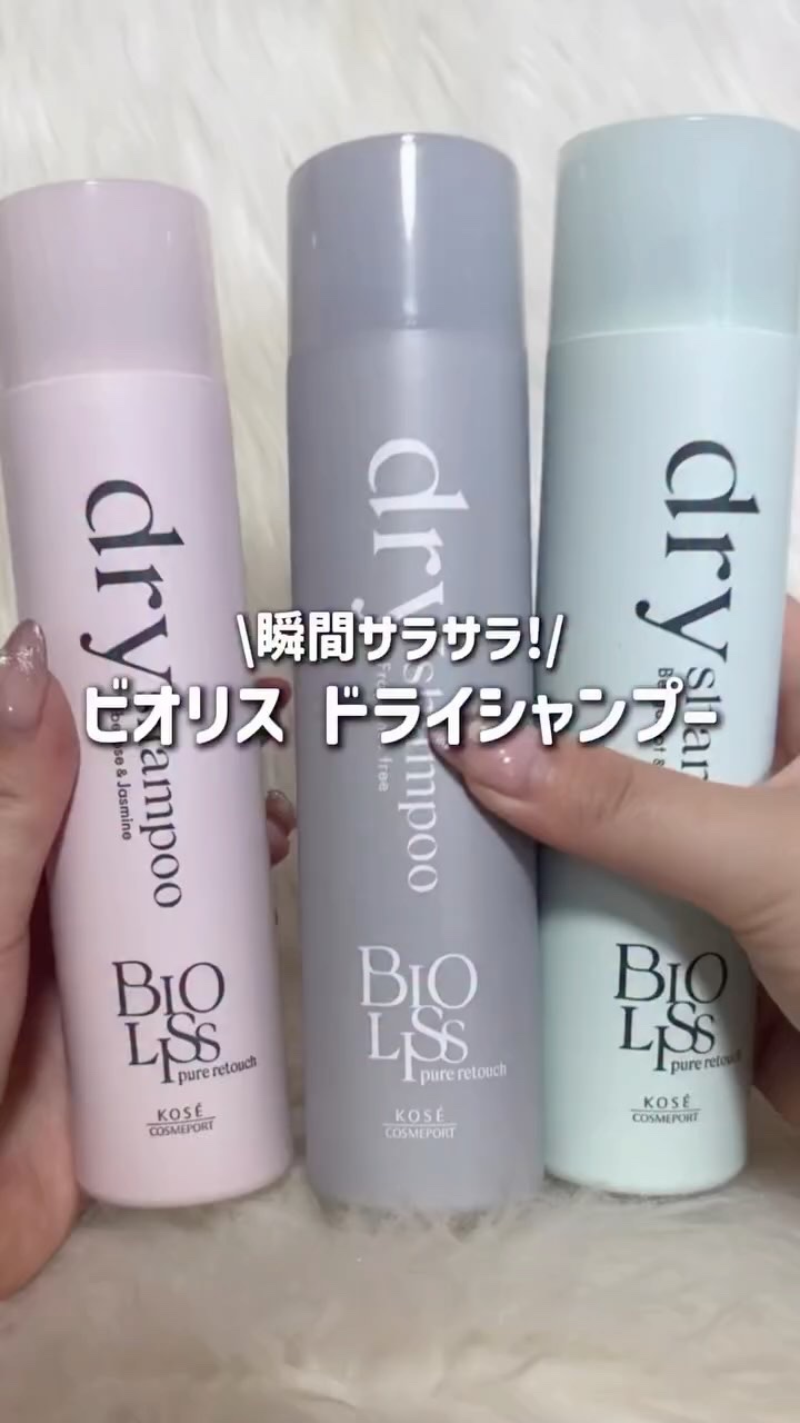 SS ビオリス ピュアレタッチ ドライシャンプー （ベルガモット＆イリスの香り）/SSビオリス/ドライシャンプーの動画クチコミ5つ目