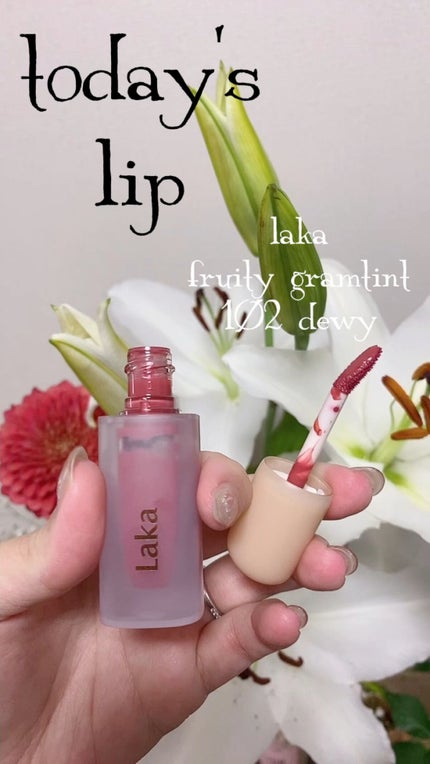 フルーティーグラムティント/Laka/リップティントの人気ショート動画