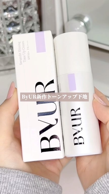 セラムフィット シャイニング トーンアップクリーム V1/ByUR/化粧下地の人気ショート動画