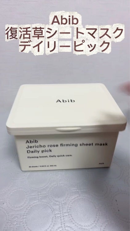復活草シートマスクデイリーピック/Abib /シートマスク・パックの動画クチコミ1つ目