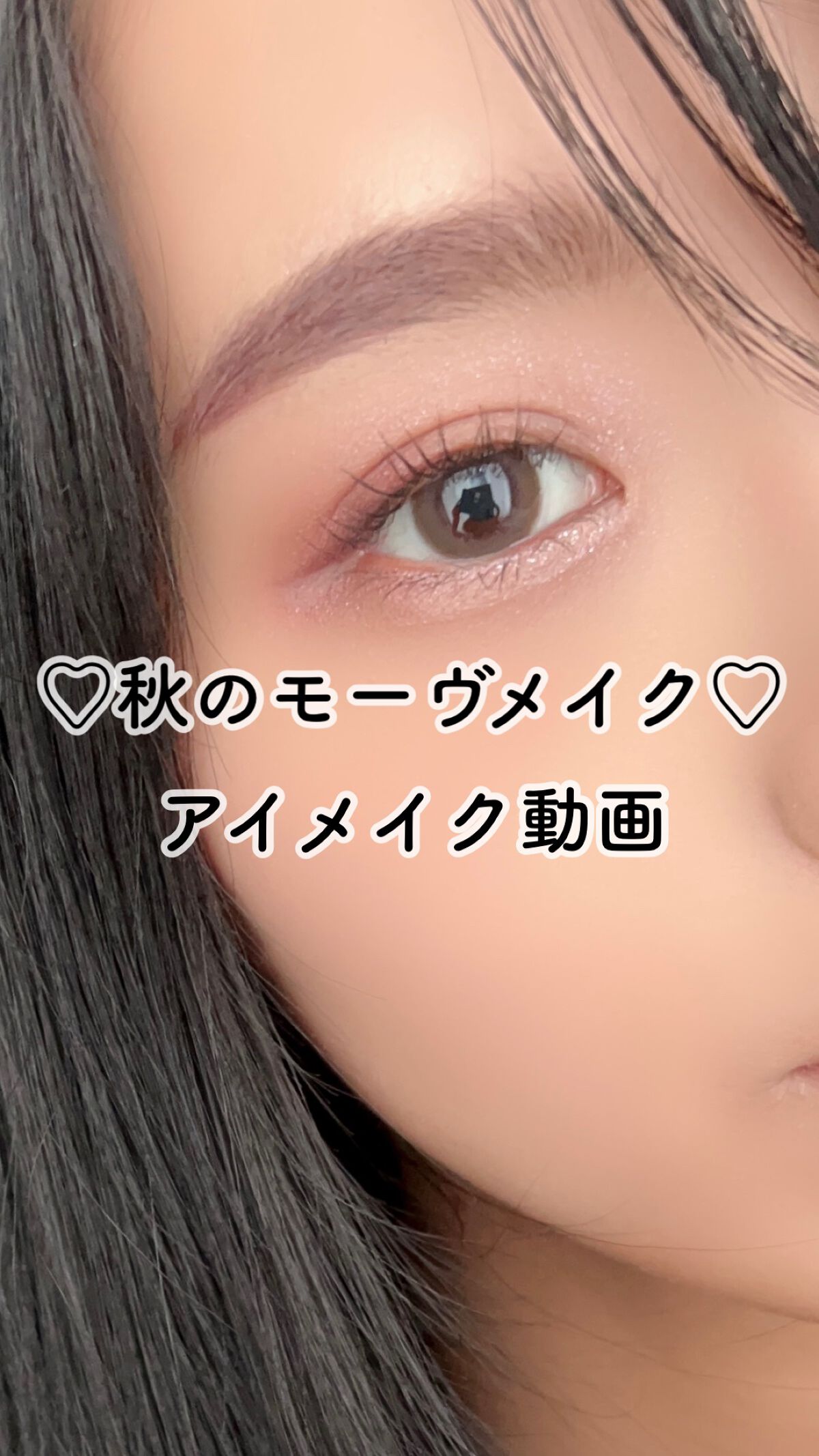 スキニーカラーブロウ/シアーズ/眉マスカラの人気ショート動画