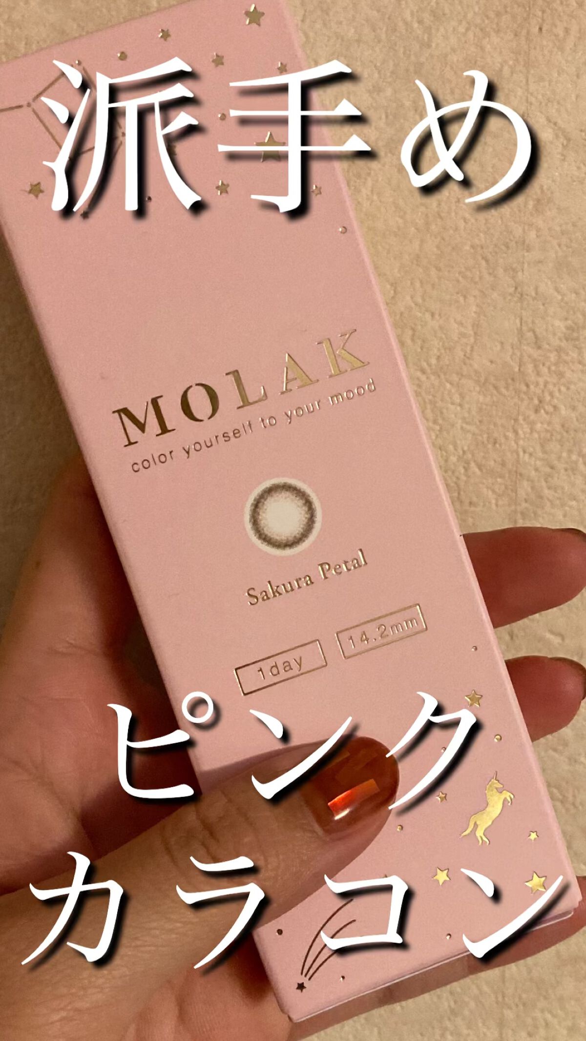 MOLAK 1day/MOLAK/ワンデー（１DAY）カラコンを使ったクチコミ（1枚目）