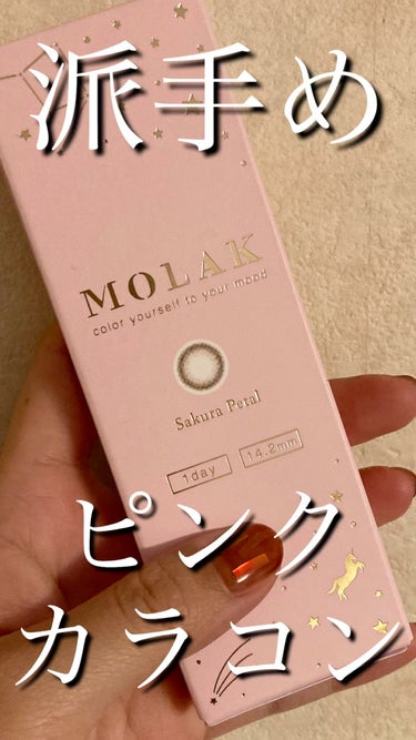 MOLAK 1day/MOLAK/ワンデー（１DAY）カラコンの動画クチコミ4つ目