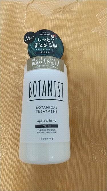 ボタニカルシャンプー／トリートメント(モイスト)/BOTANIST/シャンプー・コンディショナーを使ったクチコミ（1枚目）