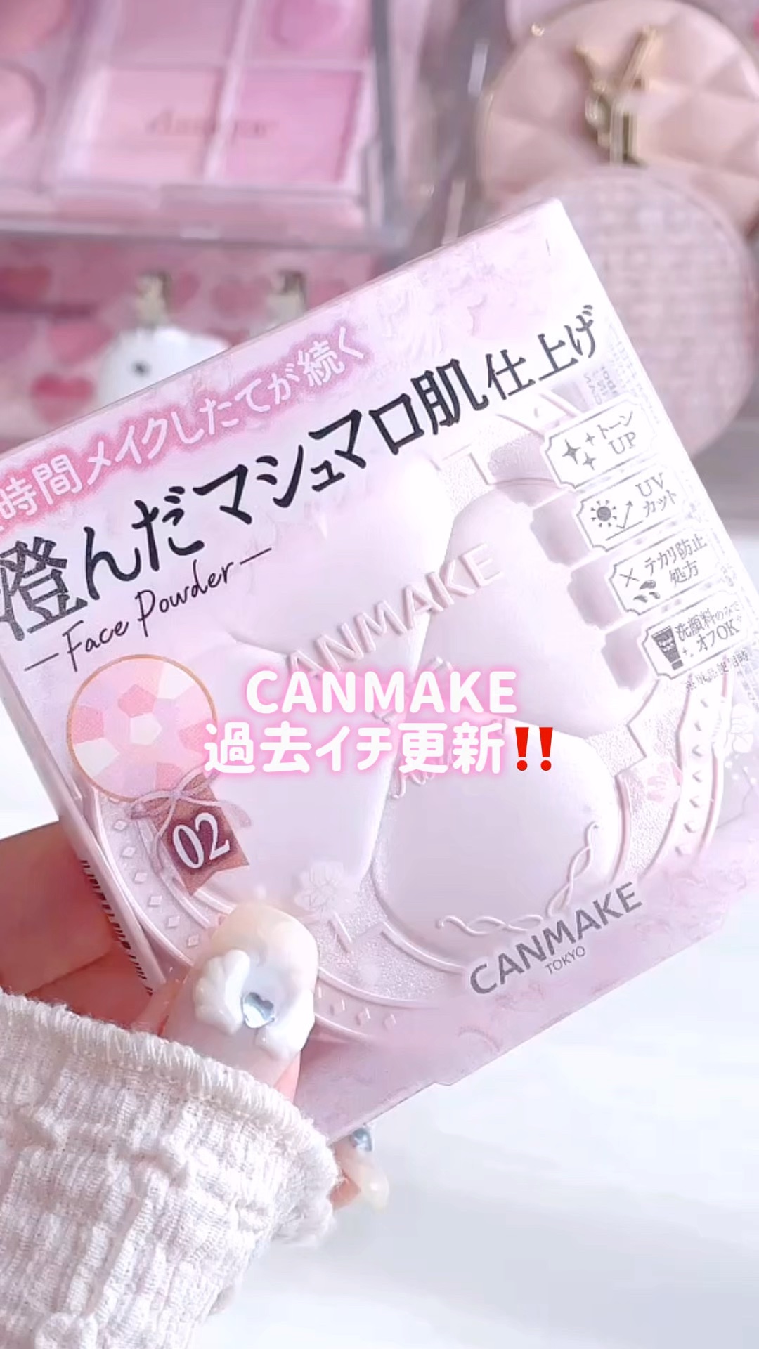 マシュマロフィニッシュパウダー　～Abloom～/キャンメイク/プレストパウダーの動画クチコミ1つ目