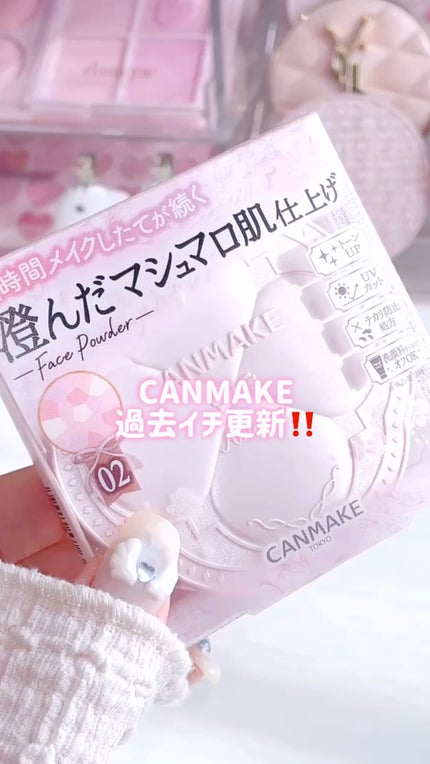 マシュマロフィニッシュパウダー ~Abloom~/キャンメイク/プレストパウダーの人気ショート動画