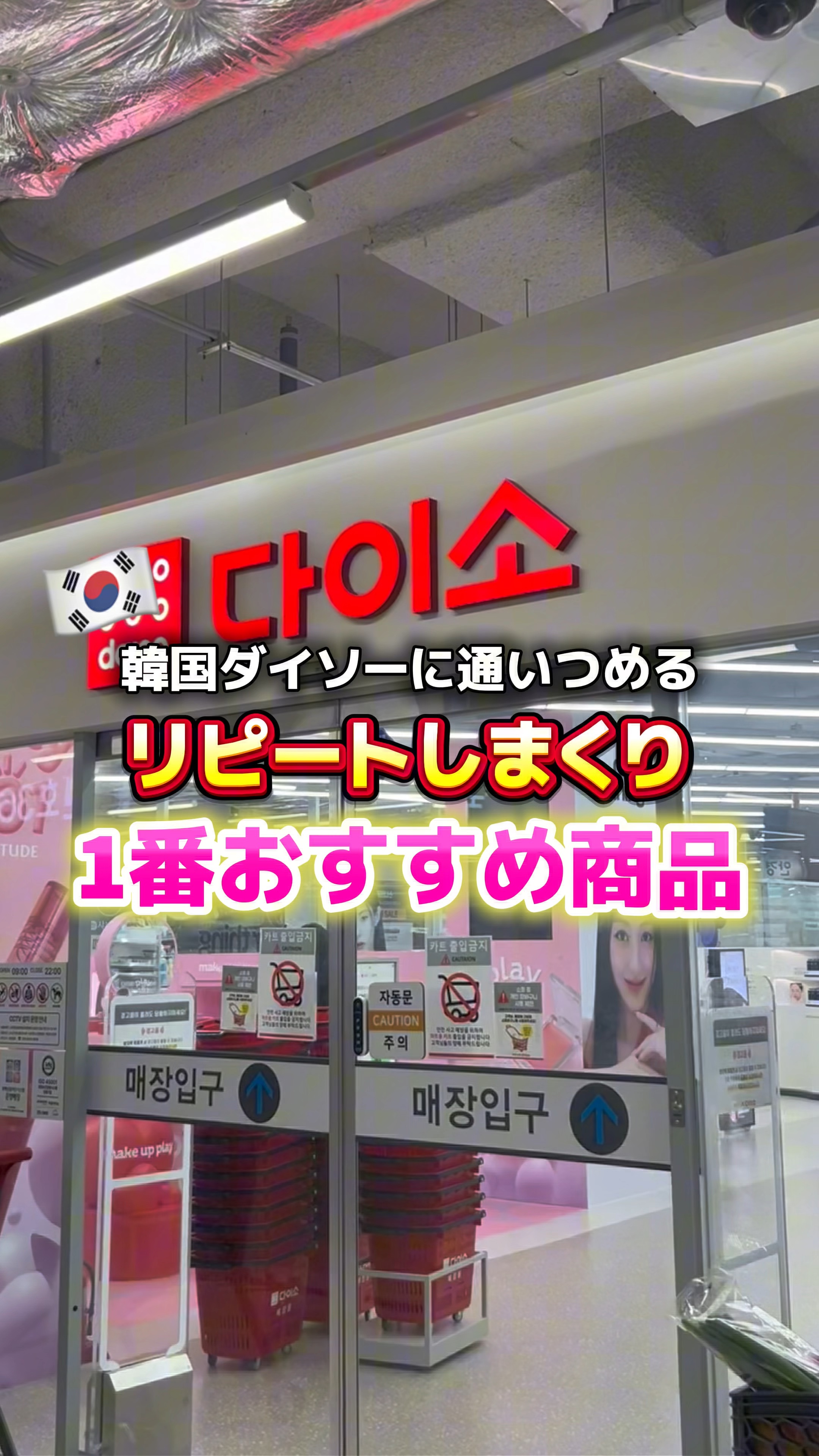 韓国ダイソーで一番推しコスメはこれ🇰🇷


