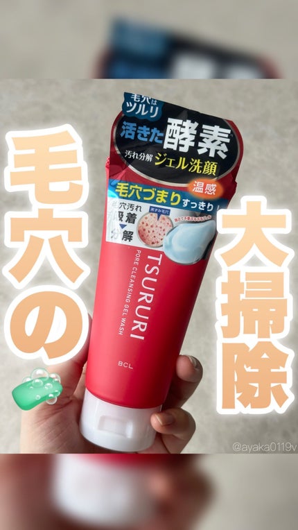 毛穴汚れ分解ジェル洗顔/ツルリ/その他洗顔料を使ったクチコミ(1枚目)