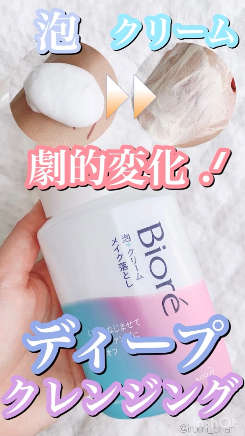 泡クリームメイク落とし/ビオレ/クレンジングクリームを使ったクチコミ（1枚目）