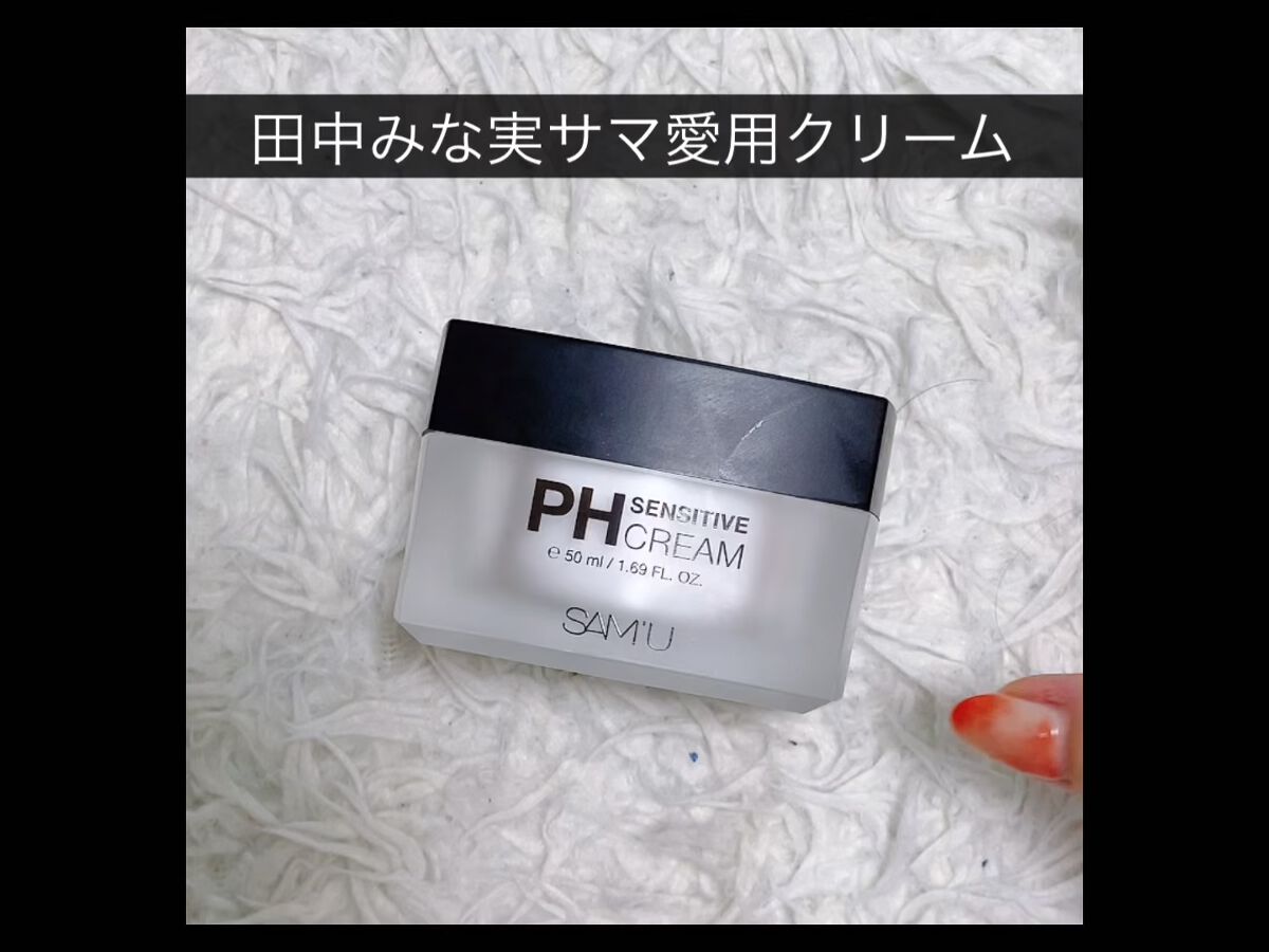 サミュ PHセンシティブクリーム/SAM'U/フェイスクリームを使ったクチコミ（1枚目）