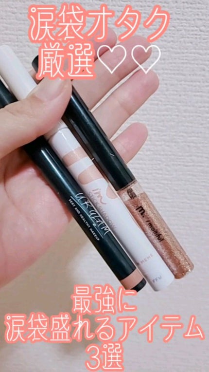 アイムスティックシャドウシマー/i’m meme/スティックアイシャドウの人気ショート動画