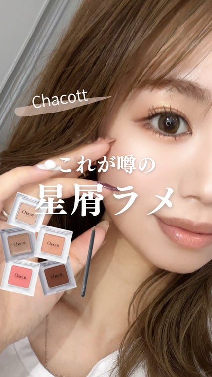 マルチカラーバリエーション シルキー/チャコット・コスメティクス/単色アイシャドウの人気ショート動画