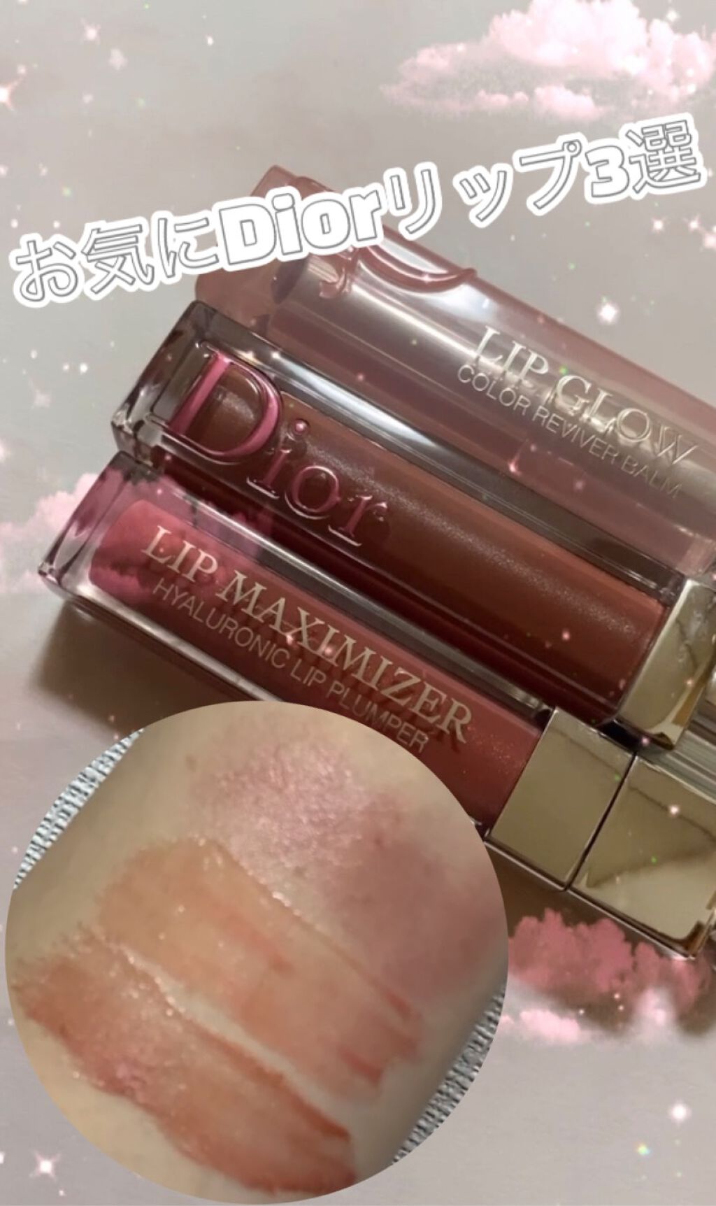 【旧】ディオール アディクト ステラー グロス/Dior/リップグロスの動画クチコミ5つ目