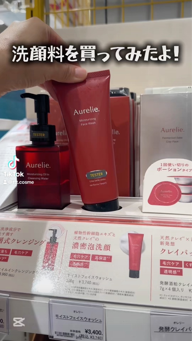 オレリー　モイストフェイスウォッシュ/Aurelie./洗顔フォームを使ったクチコミ（1枚目）