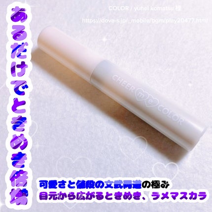 マスカラ フェアリーダスト/CHEER me COLOR/マスカラを使ったクチコミ(1枚目)