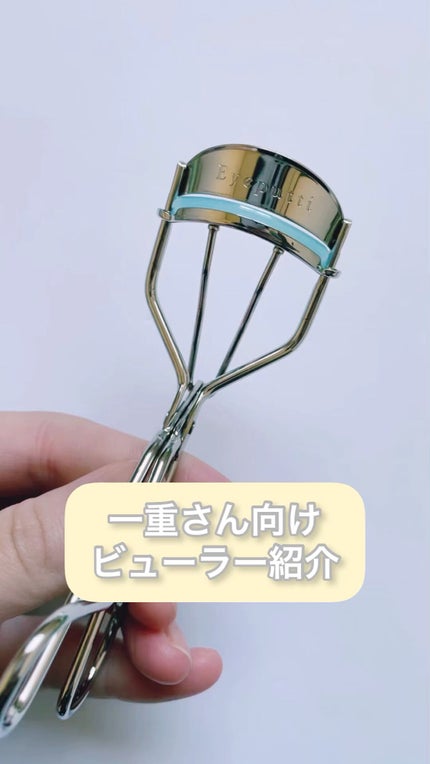 ひとえ・奥ぶたえ用カーラー/アイプチ®/ビューラーの人気ショート動画