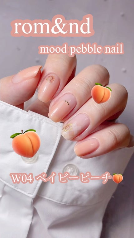 ムードペブルネイル/rom&nd/マニキュアの人気ショート動画