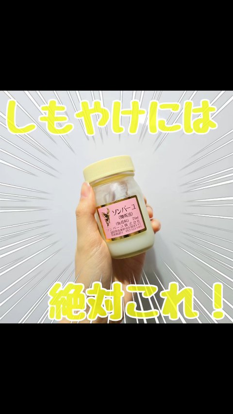 ソンバーユ無香料/尊馬油/ボディオイルを使ったクチコミ（1枚目）