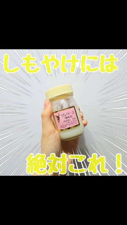 ソンバーユ無香料/尊馬油/ボディオイルの人気ショート動画