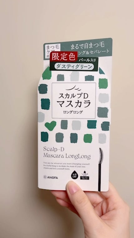 スカルプD マスカラ ロングロング/アンファー(スカルプD)/マスカラの人気ショート動画