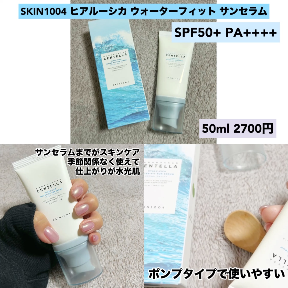 ヒアルーシカ ウォーターフィット サンセラム/SKIN1004/日焼け止めローションを使ったクチコミ（2枚目）