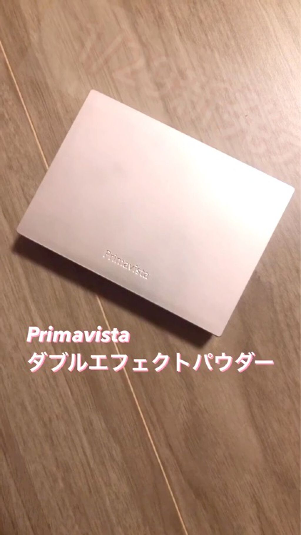 ダブルエフェクト パウダー/プリマヴィスタ/パウダーファンデーションを使ったクチコミ（1枚目）