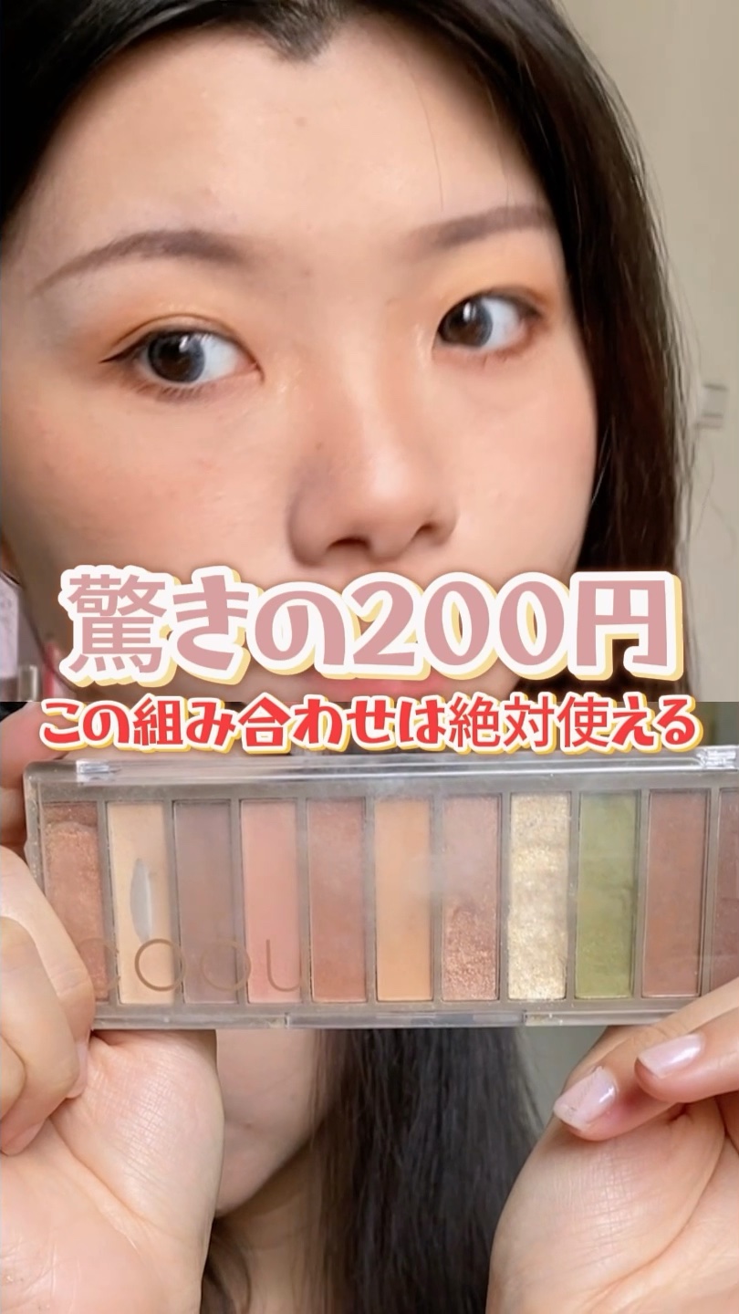 アイシャドウパレット/coou/アイシャドウパレットの人気ショート動画