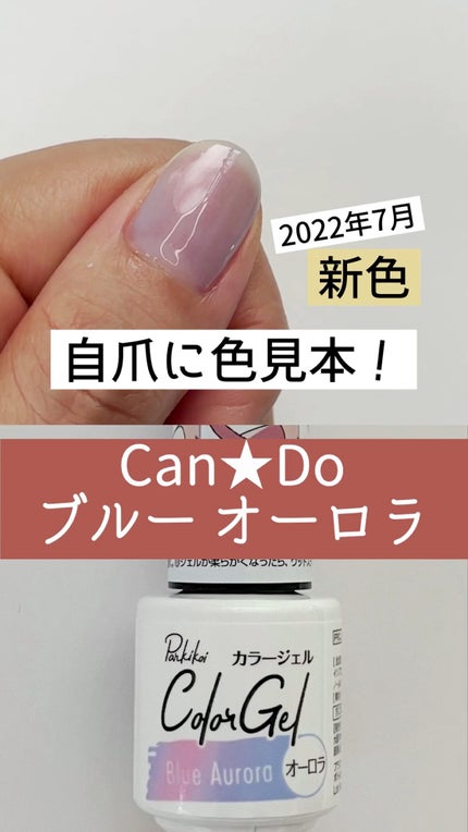 パル カラージェル/キャンドゥ/ジェルネイルの人気ショート動画