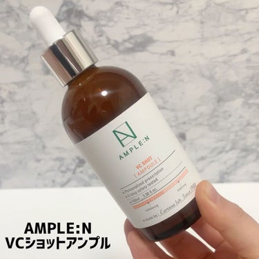 VCショットアンプル/AMPLE:N/美容液を使ったクチコミ（5枚目）
