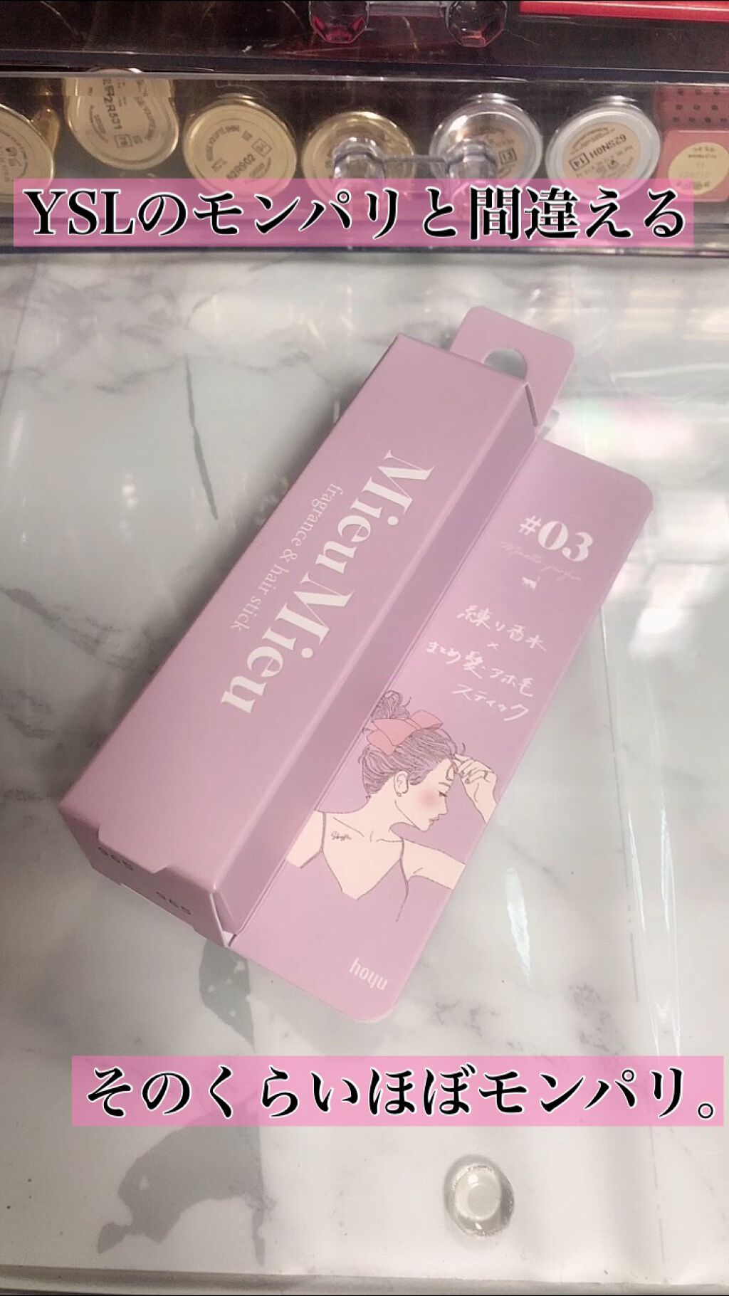 エスティック/MieuMieu/ヘアバームの動画クチコミ2つ目