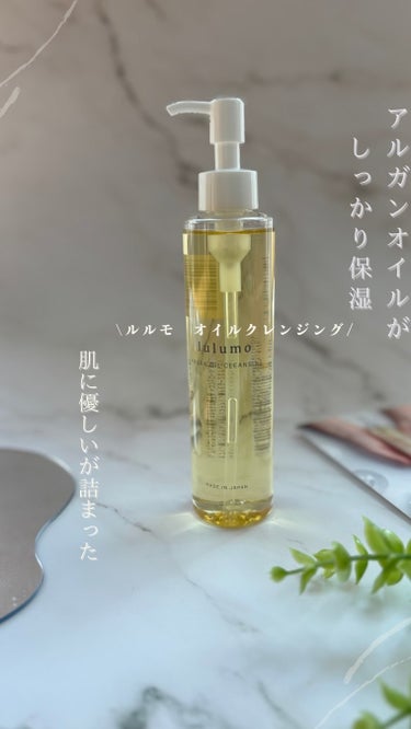 \ルルモ　オイルクレンジング/
200ml ¥3360（税込）

株式会社スタビライザー様より
頂きました🌿
@lulumo_official

保湿力に優れた「アルガンオイル」をはじめ
天然由来成分9