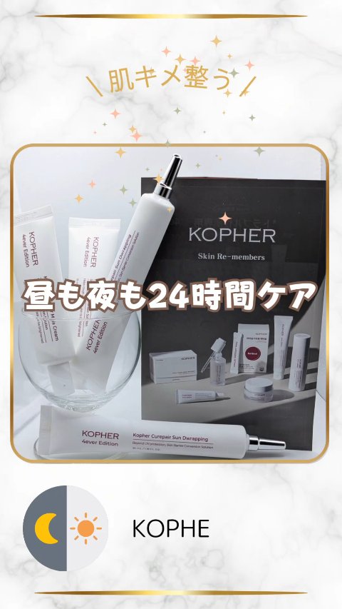 \ 朝も夜も24時間ケア /
【KOPHER】
◆キュリペア メラクリーム　     35ml ¥4,900（税込）
◆キュリペア サンドラッピング 35ml ¥4,900（税込）
@kopher_jp

【使い方】

夜🌙　キュリペア 
