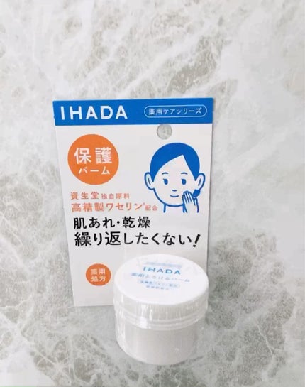 イハダ 薬用バーム【医薬部外品】/IHADA/フェイスバームを使ったクチコミ(1枚目)