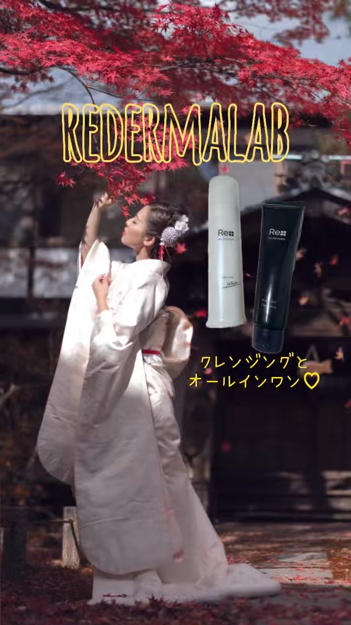 #PR #redermalabアンバサダー

こちらは
@redermalab 様の
オールインワンジェルとクレンジング♡ 

クレンジングは
プルプルとやわらかなこんにゃくボールが
肌に潤い を与えながら、毛穴の奥の汚れや古い角質を
やさ