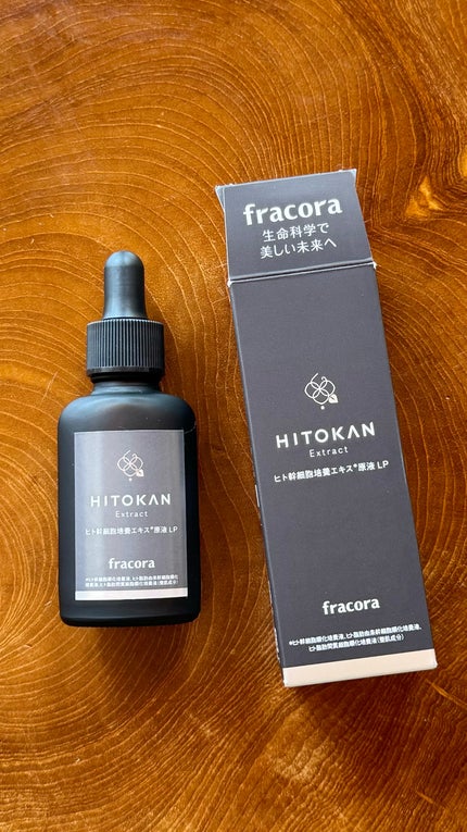 試してみた】ヒト幹細胞培養エキス原液 LP fracoraの効果・肌質 試してみた】ヒト幹細胞培養エキス原液 LP fracoraの効果・肌質