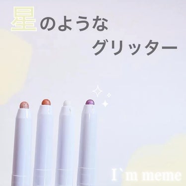 i’m meme i'm Stick Shadow Glitterrのクチコミ「＼星のようなグリッタースティック✨／



┈┈┈┈┈┈┈┈┈┈


I`m meme
アイム.....」（1枚目）