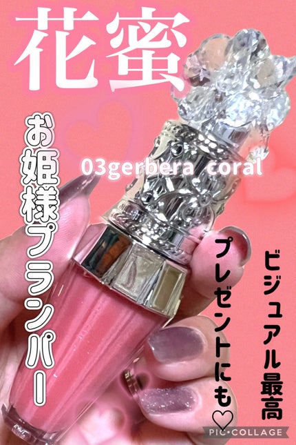 ジルスチュアート クリスタルブルーム リップブーケ セラム/JILL STUART/リッププランパーの人気ショート動画