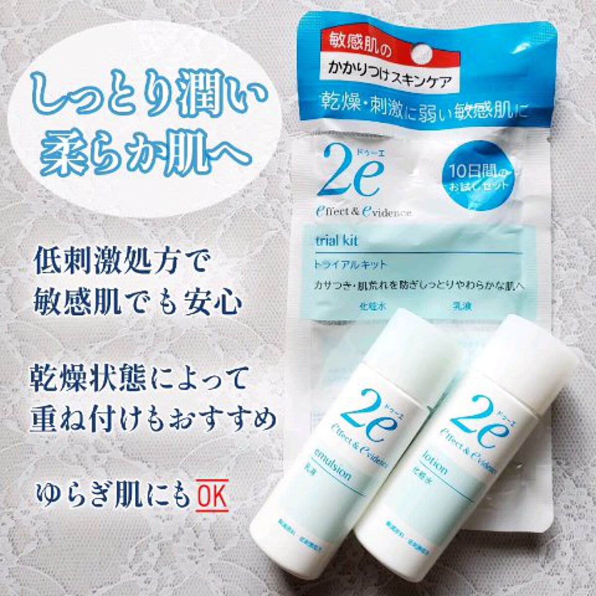 トライアルキット/2e/スキンケアキットの動画クチコミ1つ目