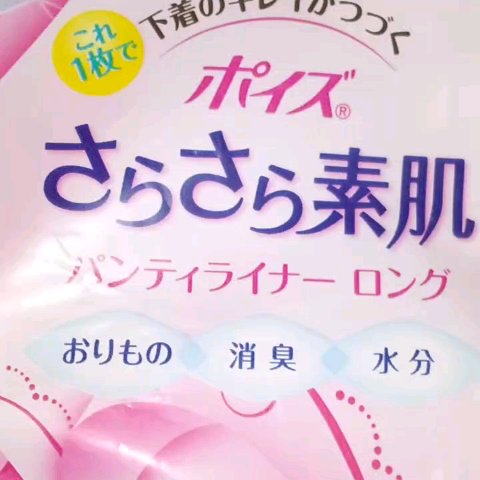 ポイズ さらさら素肌 パンティライナー/ポイズ/その他生理用品を使ったクチコミ（1枚目）