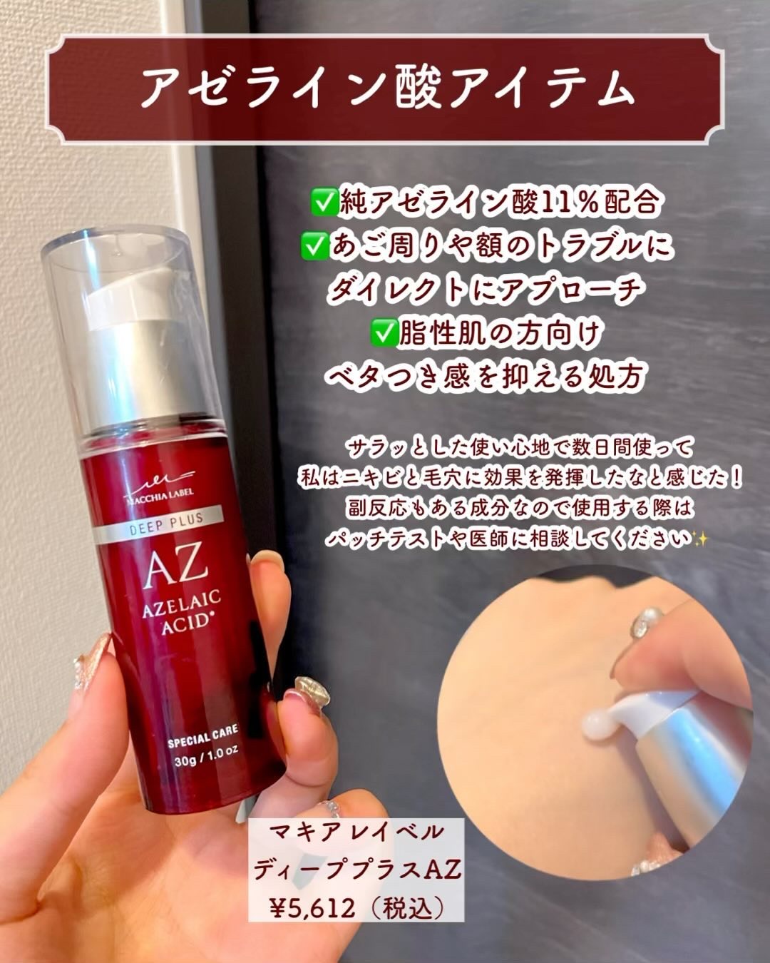 ドクターシーラボⓇ・ラ ロッシュ ポゼのスキンケア・基礎化粧品を使っ