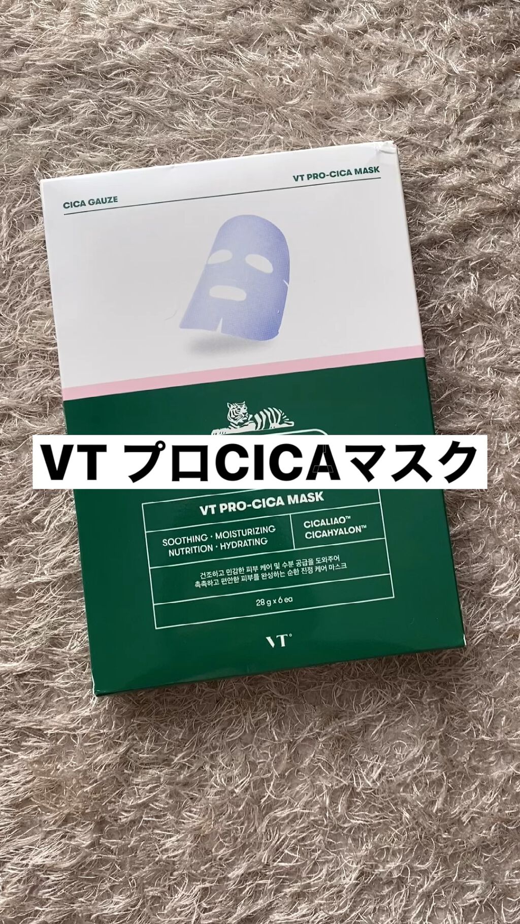 プロCICA マスク/VT/シートマスク・パックを使ったクチコミ（1枚目）