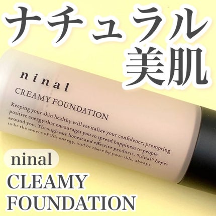 ninal クリーミィファンデーション/ninal/クリーム・エマルジョンファンデーションの人気ショート動画