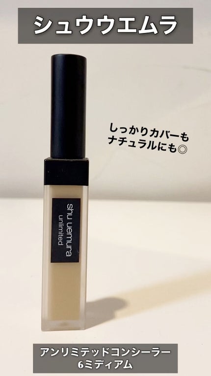 アンリミテッド コンシーラー/shu uemura/リキッドコンシーラーの人気ショート動画