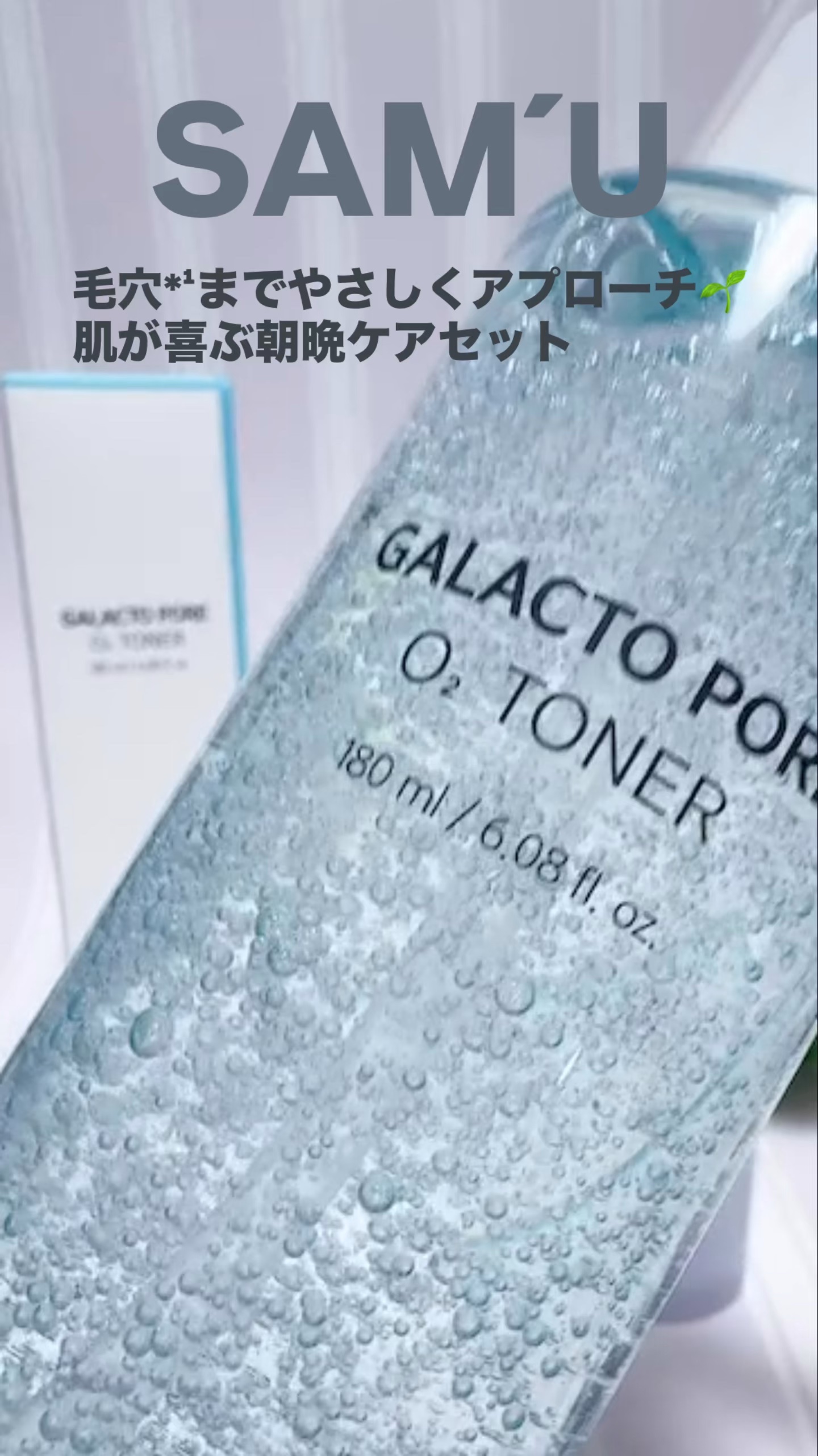 サミュ ガラクトポア セラム/SAM'U/美容液を使ったクチコミ（1枚目）