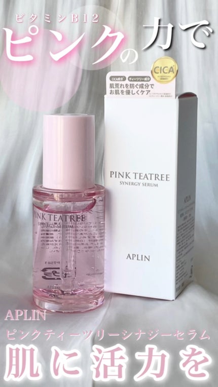 ピンクティーツリーシナジーセラム/APLIN/美容液の人気ショート動画