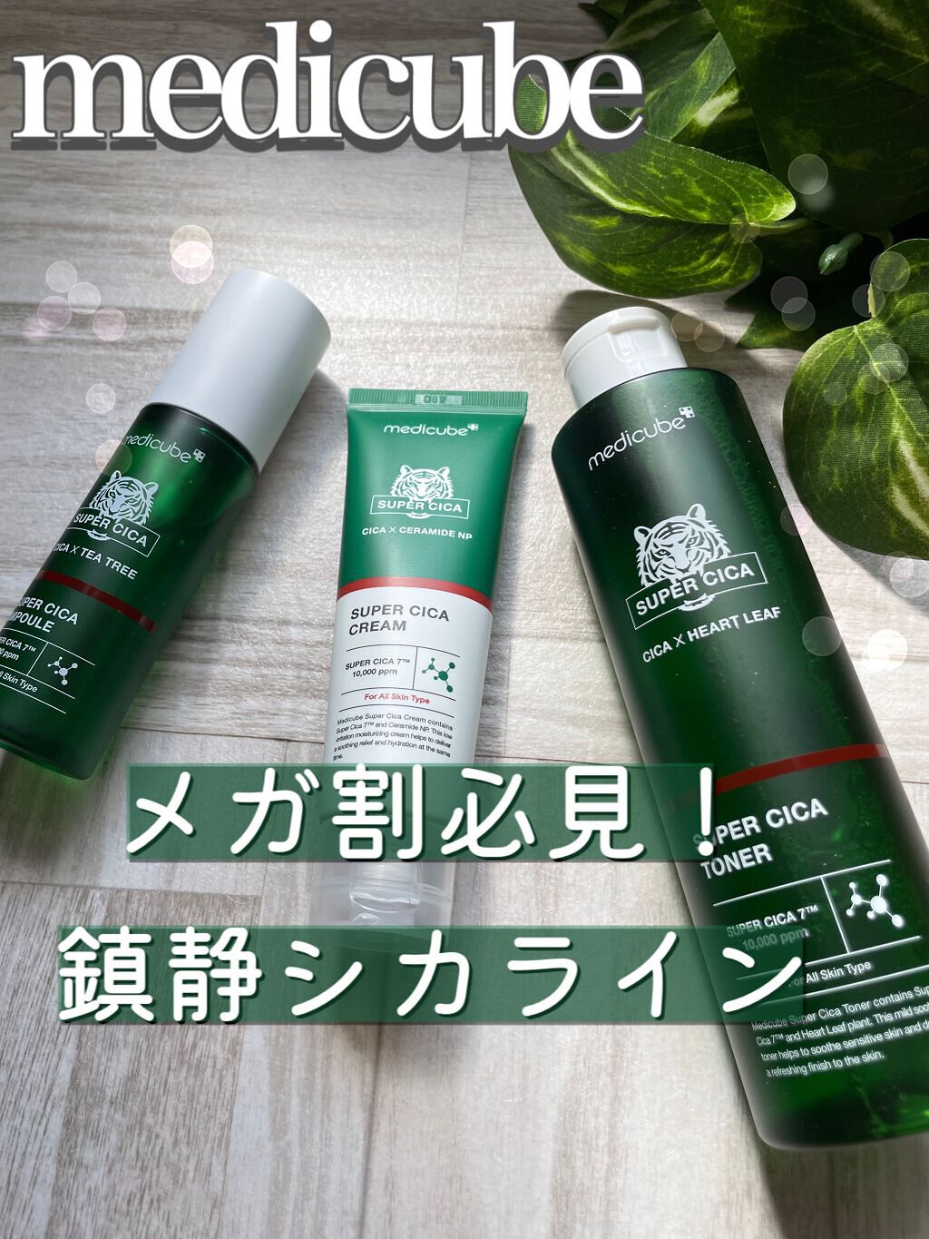 スーパーシカトナー/MEDICUBE/化粧水を使ったクチコミ（1枚目）