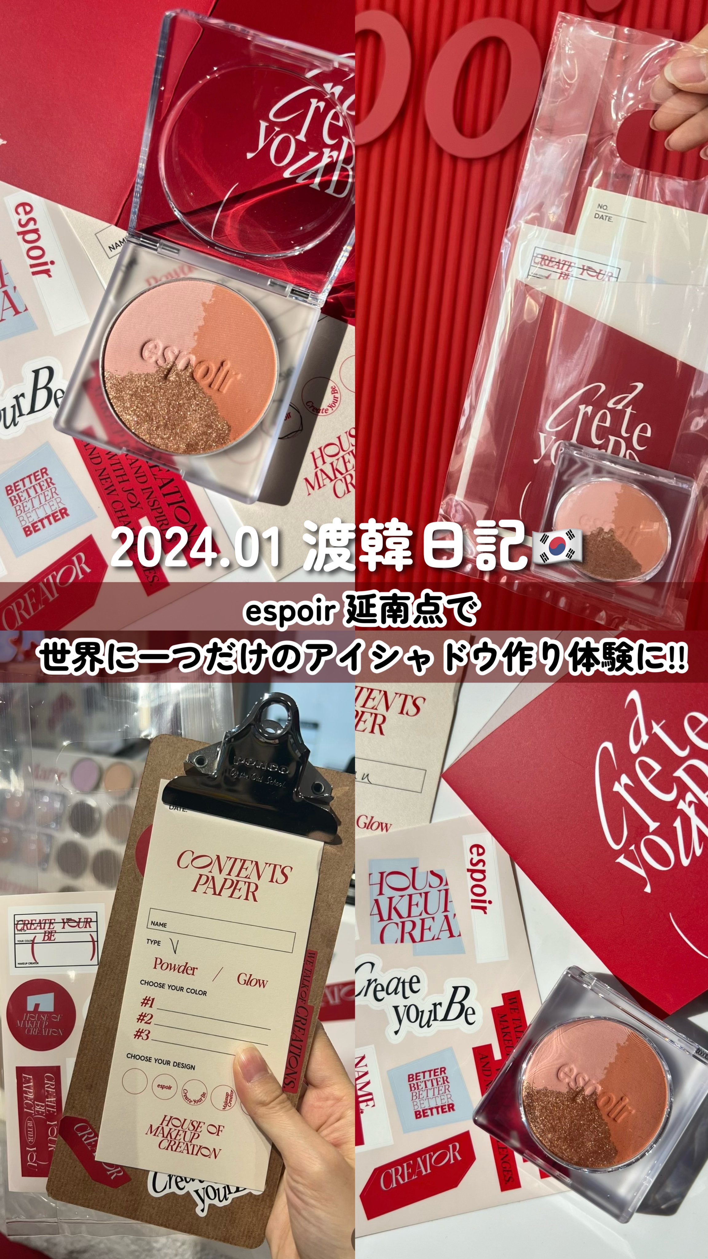 espoir パウダー アンドプレイのクチコミ「

espoir延南店でオリジナルアイシャドウを
作ってきました💕
韓国語が話せない方でも作れ.....」（1枚目）