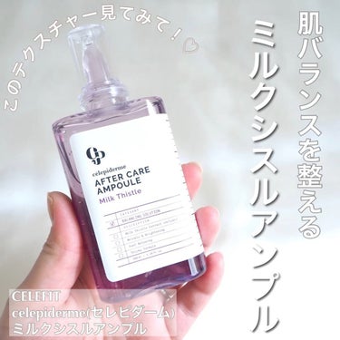 AFTER CARE AMPOULE ミルクシスル/celepiderme/美容液を使ったクチコミ（1枚目）