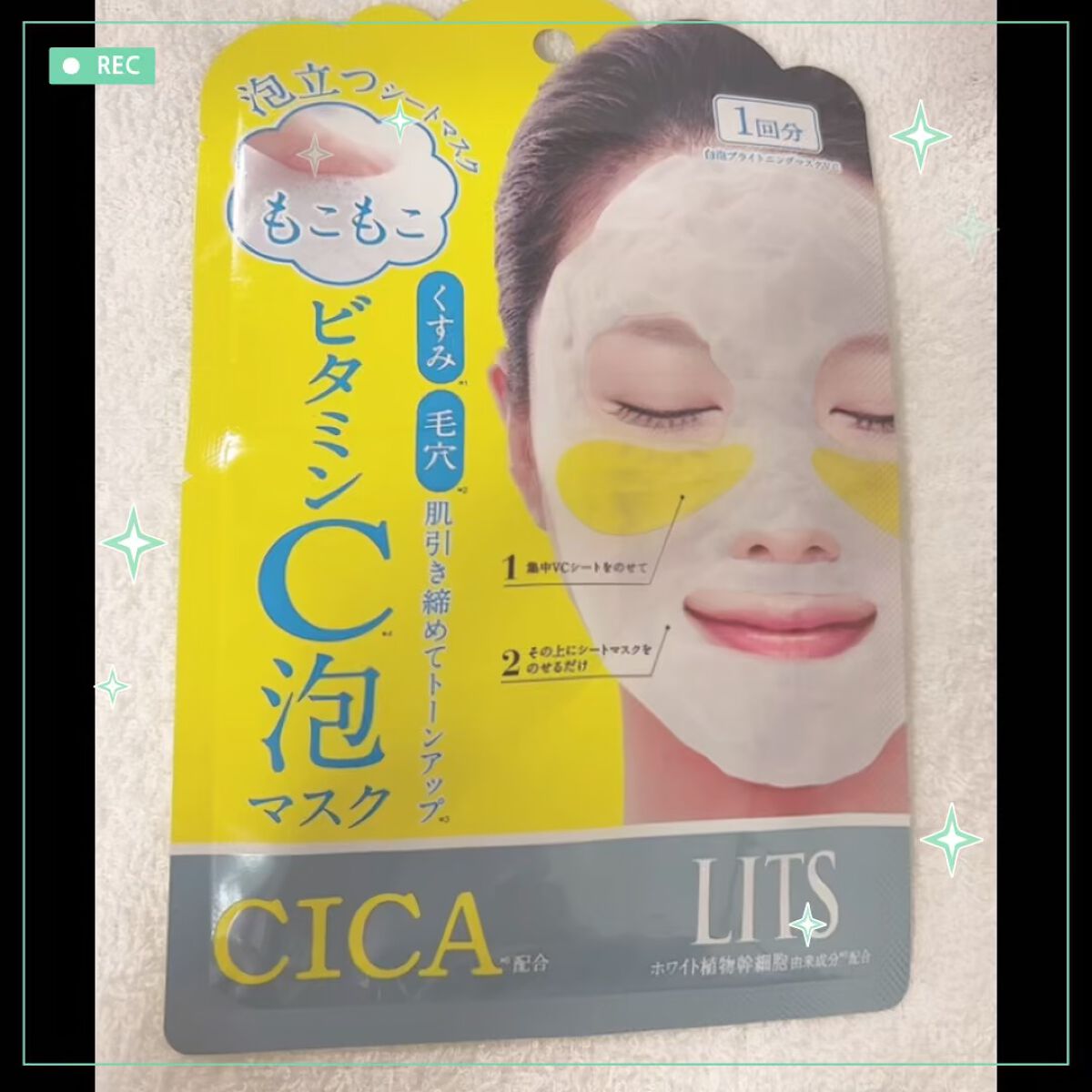 もこもこビタミンC泡マスク/リッツ/シートマスク・パックの動画クチコミ5つ目